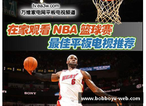 NBA赛事观看指南：如何合法高清观看NBA比赛直播