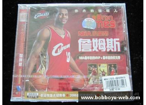 詹姆斯与乔丹：NBA传奇之争与接班