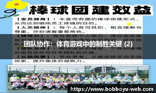 团队协作：体育游戏中的制胜关键 (2)